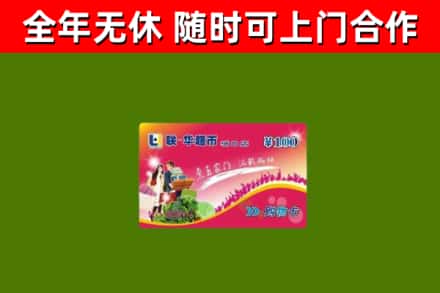 邵东回收购物卡